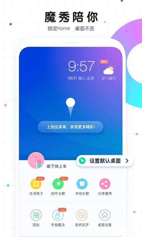 魔秀主题壁纸app3