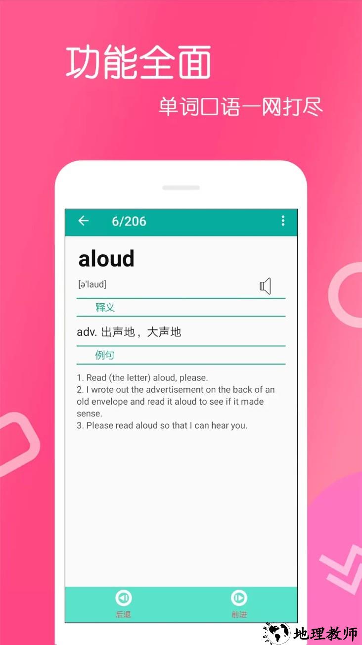 英语单词王app2