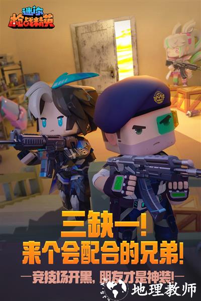 迷你枪战精英九游版3