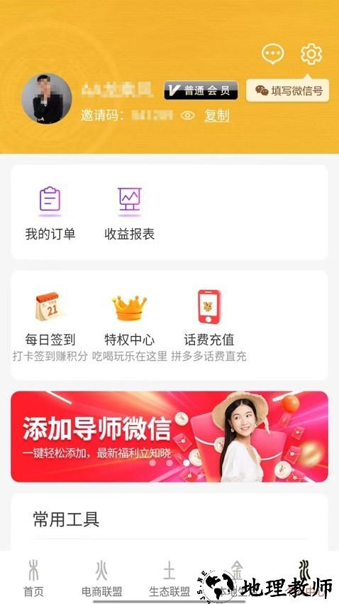 联盟生态app3