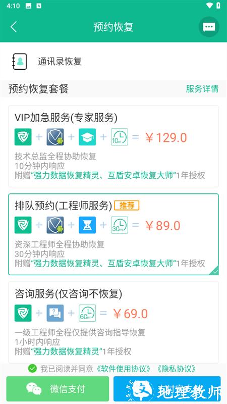强力数据恢复精灵app3