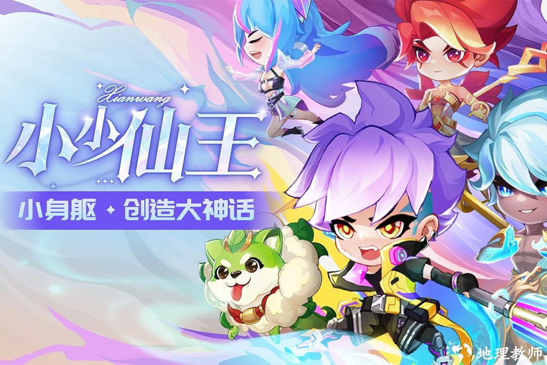 小小仙王无限充值版4