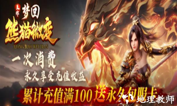 王炸梦回熊猫微变截图