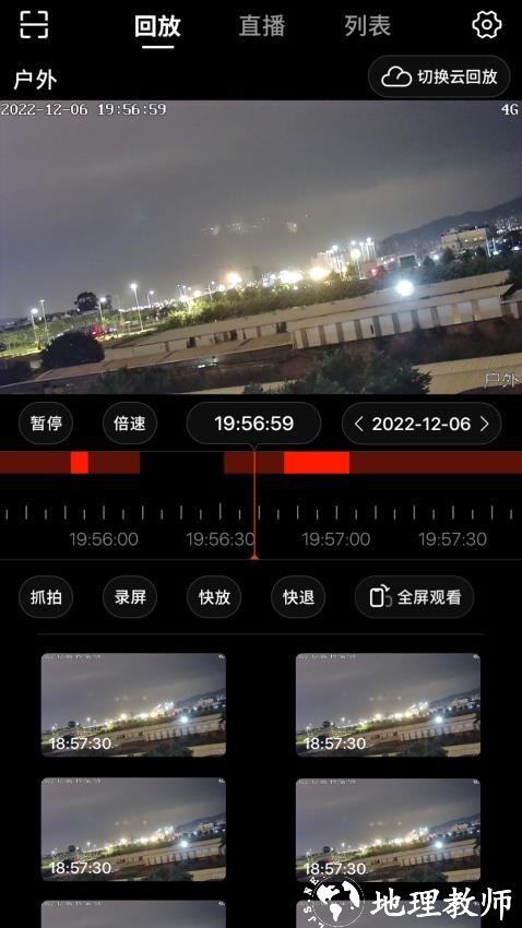米拉星监控app2