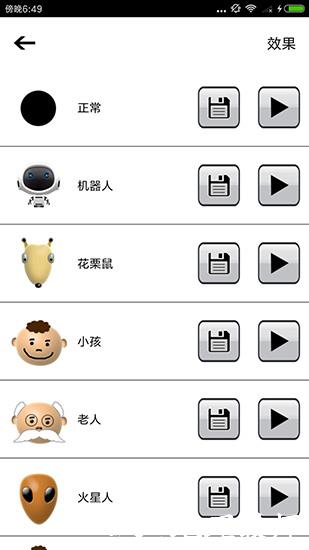 整人变声器2