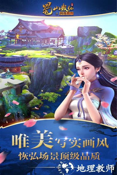 蜀山战纪九游版5