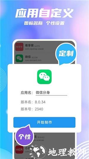 团团分身app1