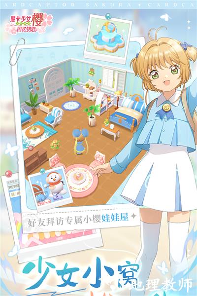 魔卡少女樱回忆钥匙九游版2