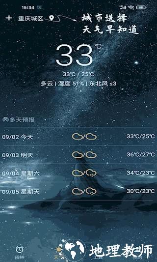 时光闹钟1
