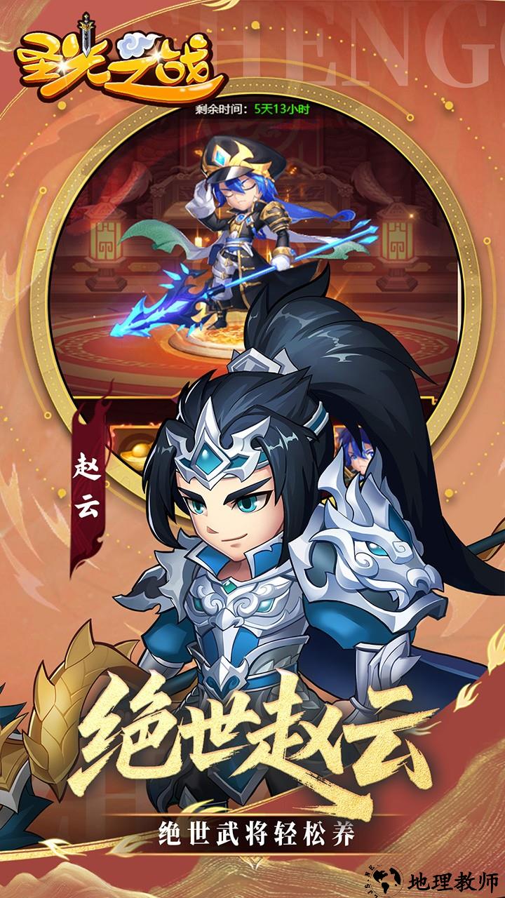 圣光之战手游1