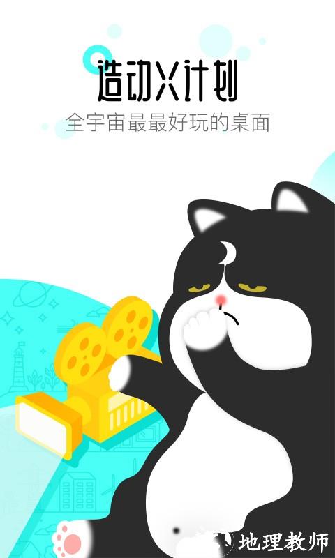 91桌面主题美化软件app3