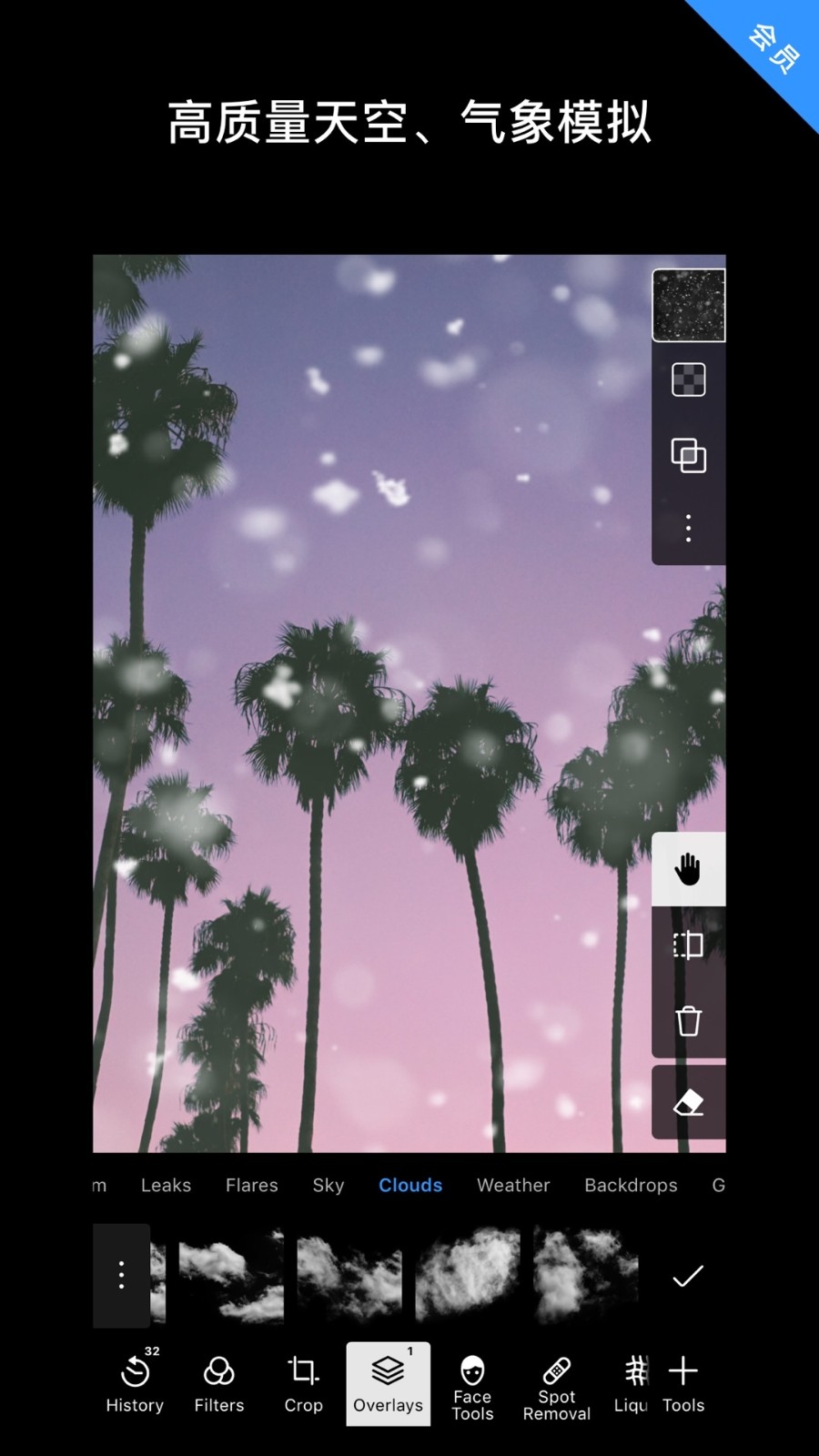 泼辣修图app3