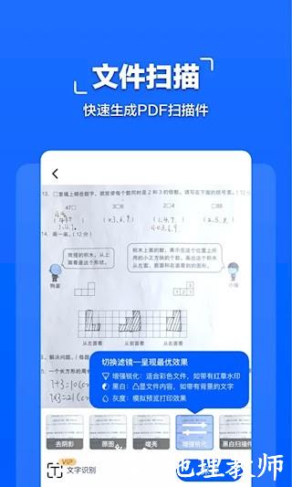 拍照文字扫描3