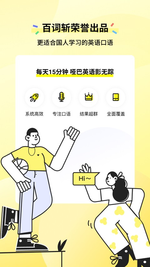 咸蛋英语口语app1