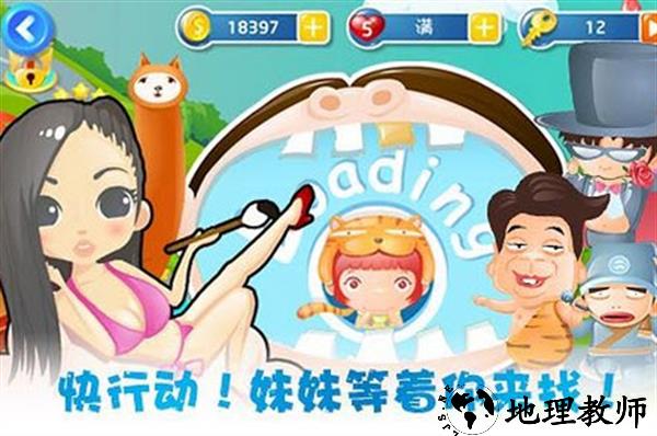 找你妹3(Look for your sister 3)4
