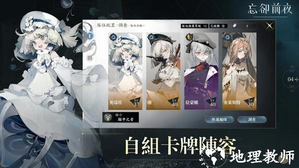 忘却前夜台服4
