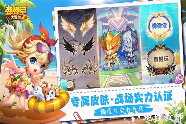 弹弹堂大冒险oppo版本3