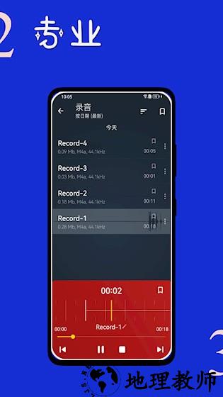 时时录音1
