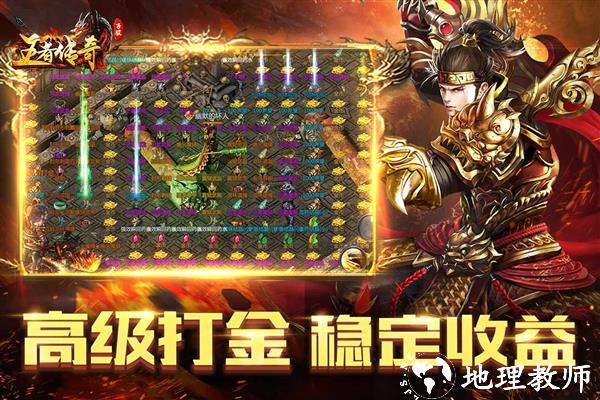 王者传奇手游3