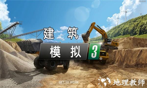 建筑模拟3全部车辆解锁版5