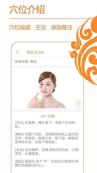 经络养生3
