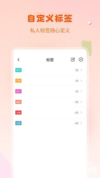 快记备忘录app2