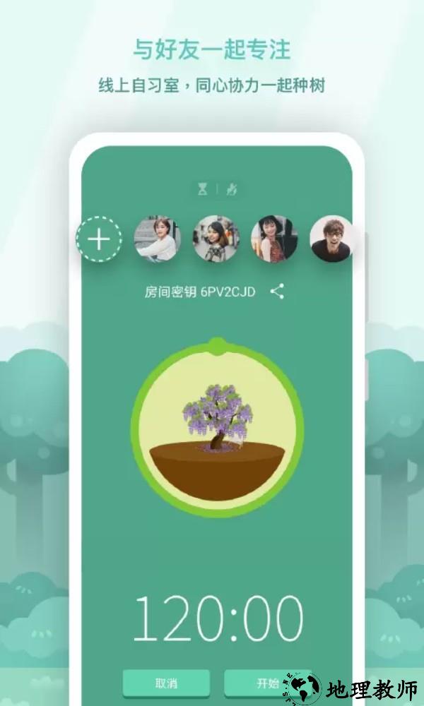 Forest专注森林app4