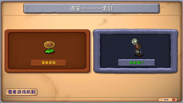 植物大战僵尸塔防版手机版4