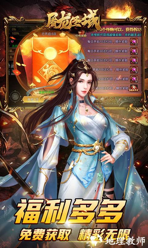 屠龙圣域传奇手游截图