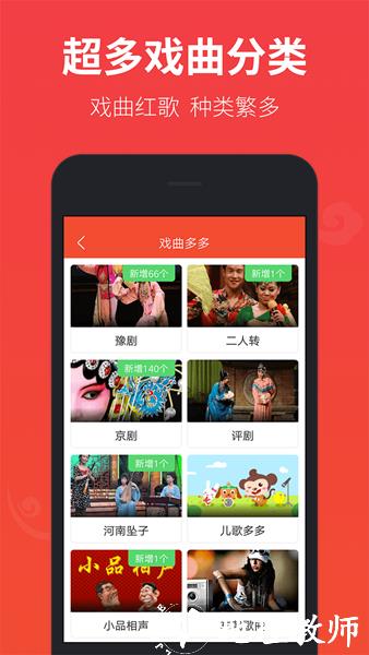 戏曲多多app5