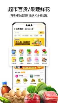 美团外卖app20262