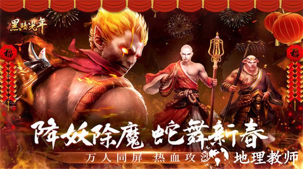 黑暗光年传奇西游版本截图