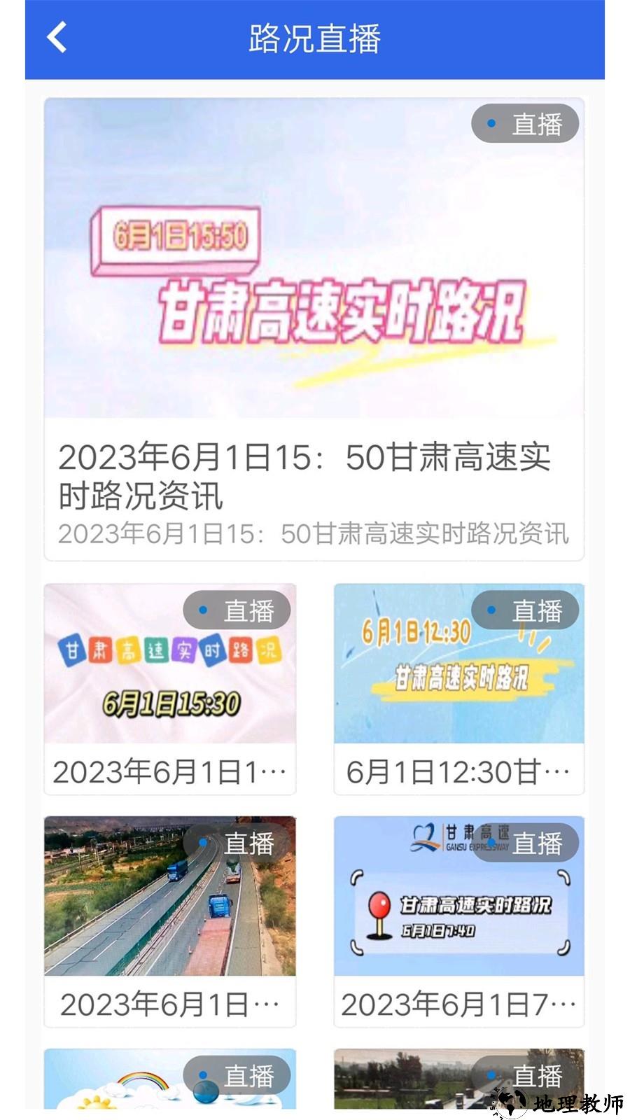 甘肃高速app4