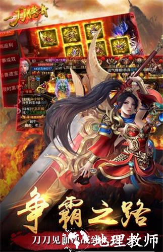 王者一刀传奇最新版截图
