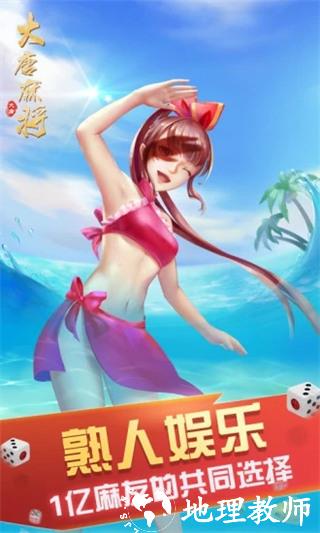 大唐麻将3