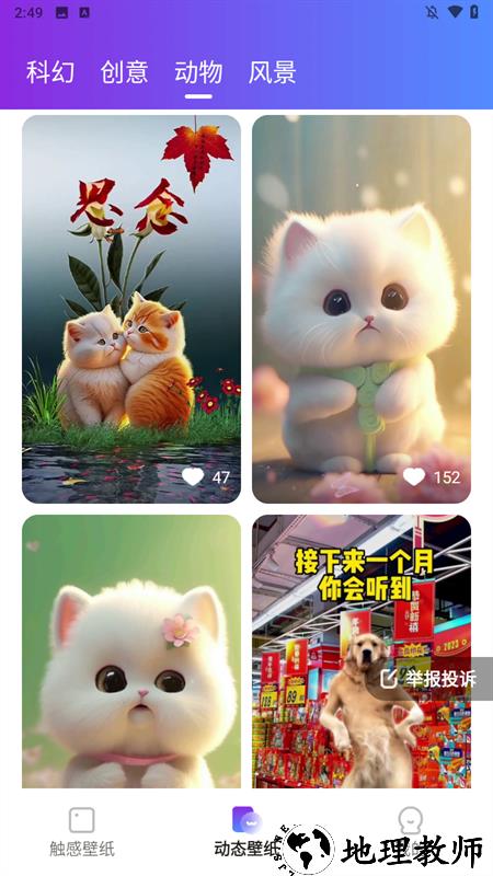 触感桌面壁纸app3