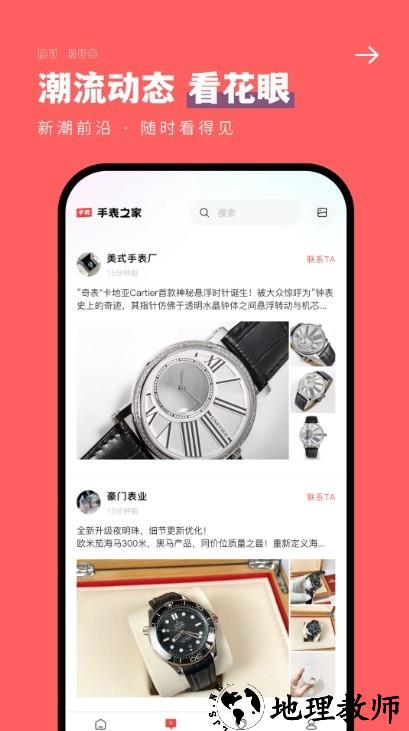 手表之家app2