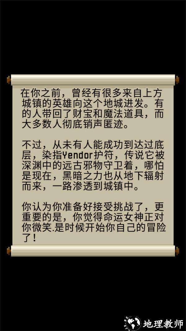 暗黑的像素地牢中文版3