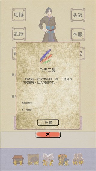 江湖中的我免费版1