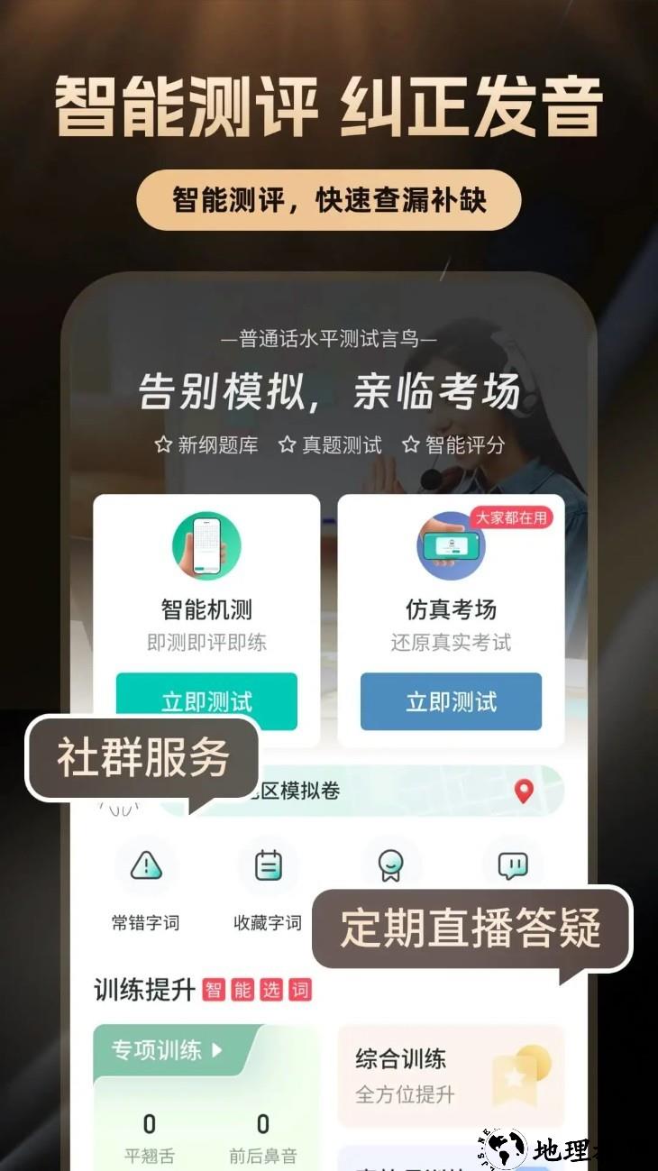 普通话学习app4