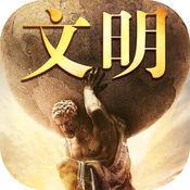 文明崛起最新版