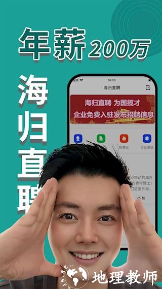 海归直聘1