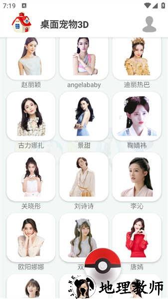 桌面宠物3Dapp3