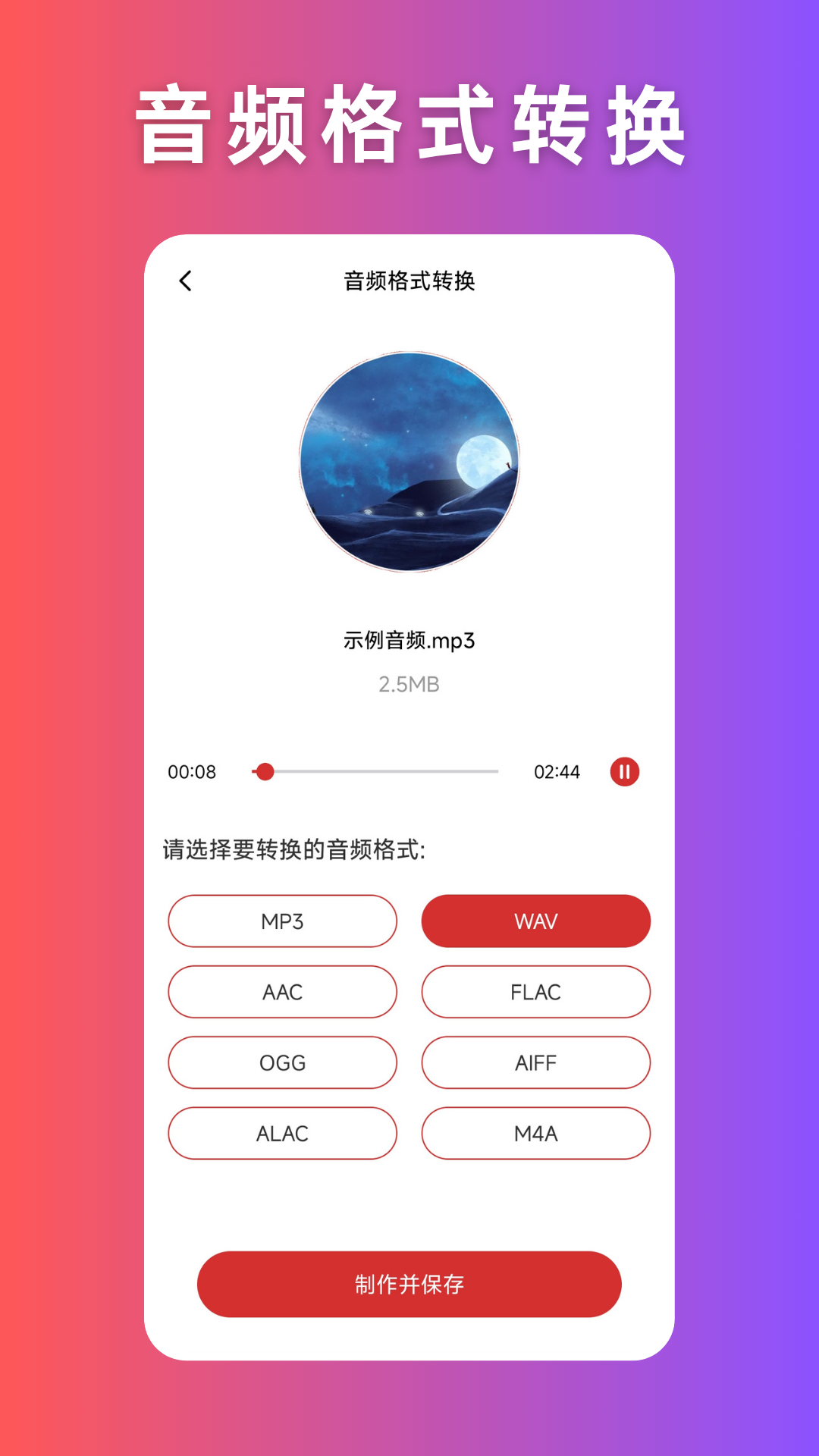 音频压缩app1