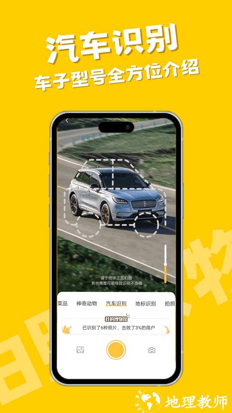 随手拍照识物app2