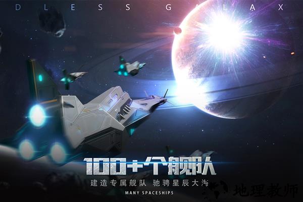 无尽银河国际版2