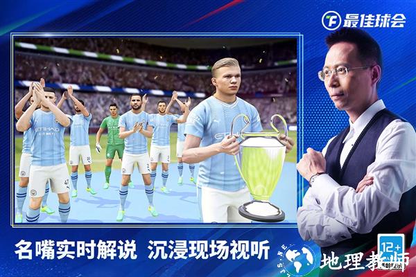 最佳球会正版3
