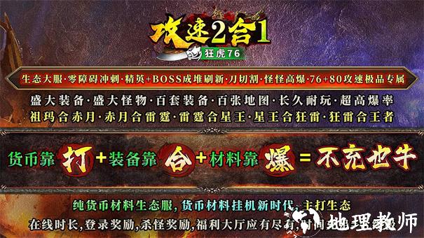 狂虎攻速2合1截图