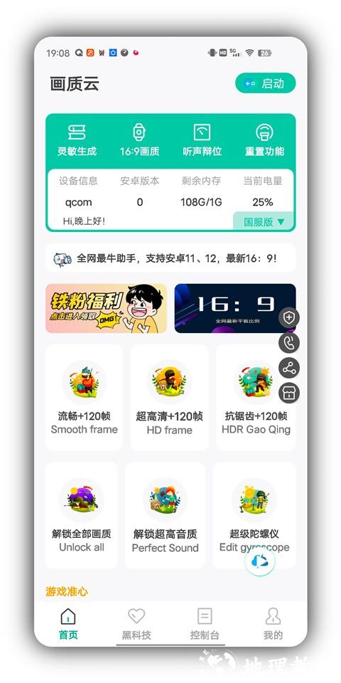 Huazytop画质助手app2