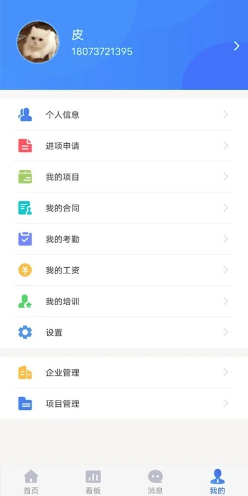 工地智脑app1